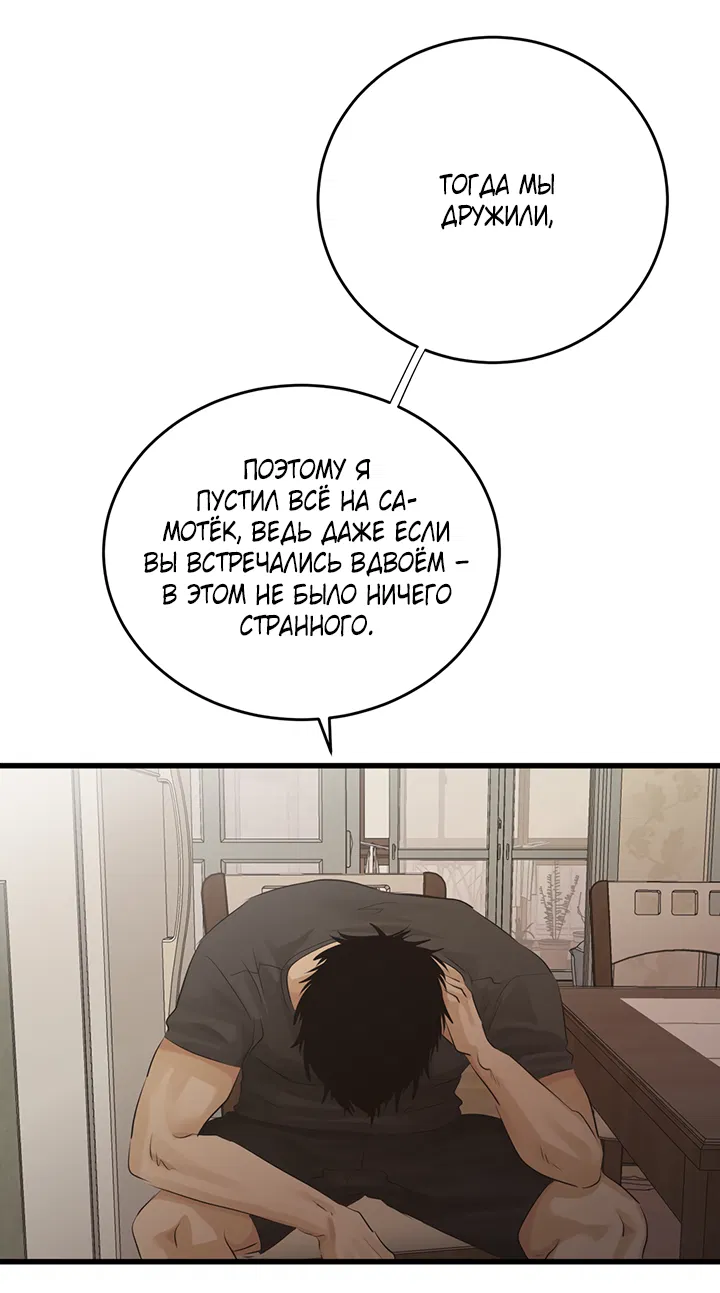 Манга Будь моей семьёй - Глава 72 Страница 28