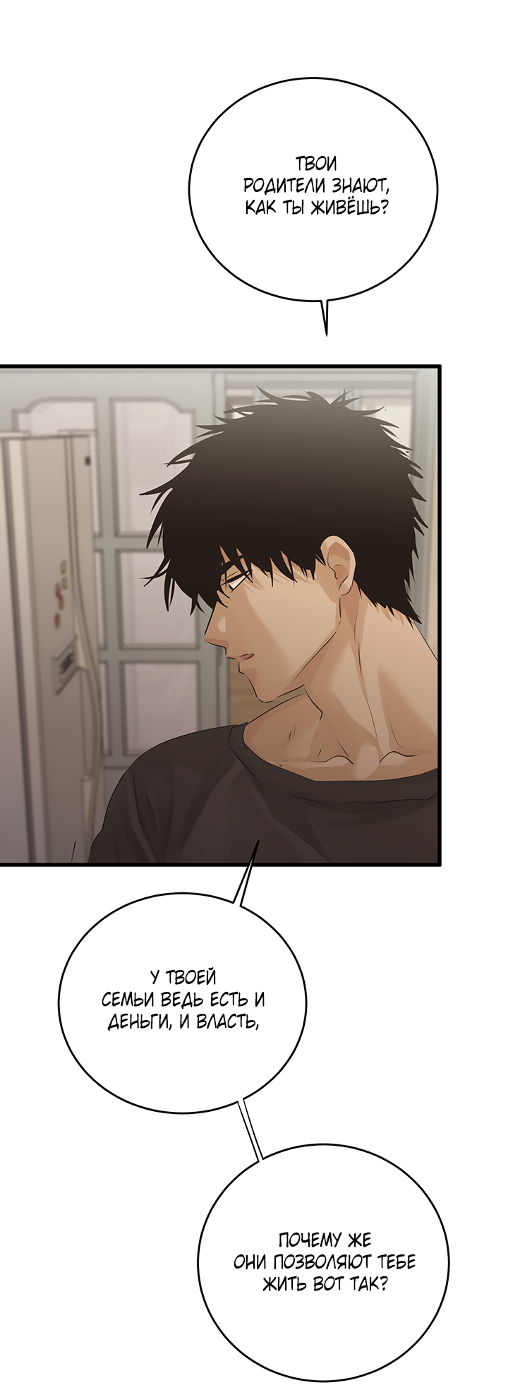 Манга Будь моей семьёй - Глава 72 Страница 52