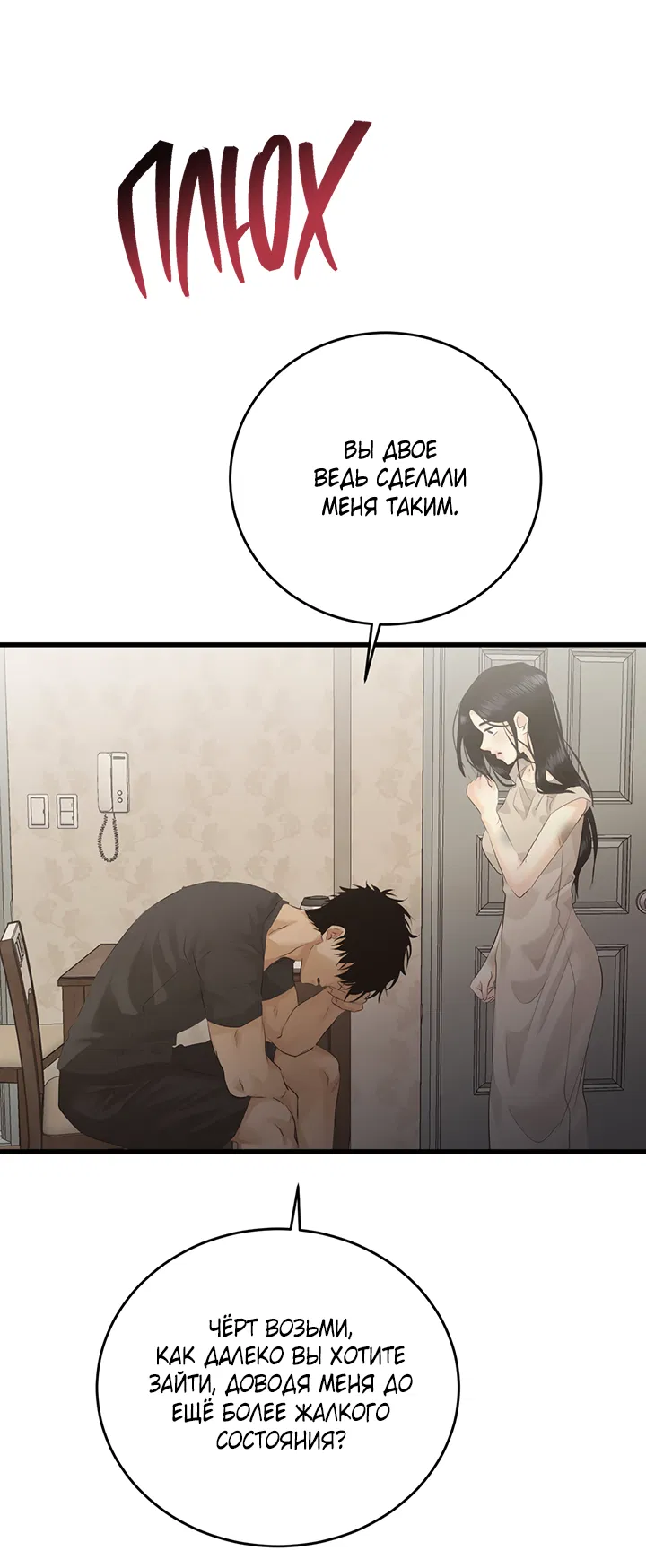 Манга Будь моей семьёй - Глава 72 Страница 22