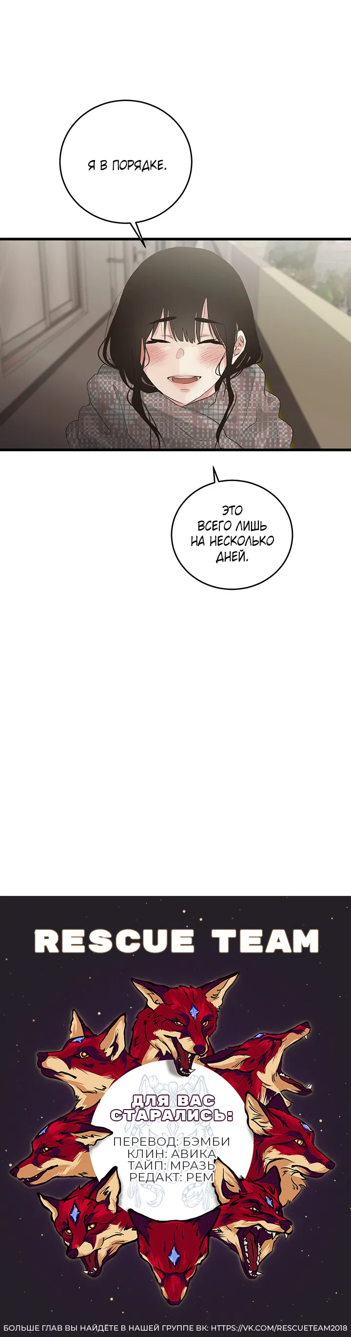 Манга Будь моей семьёй - Глава 72 Страница 61