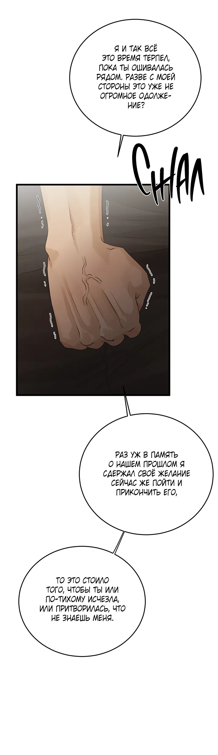 Манга Будь моей семьёй - Глава 72 Страница 42