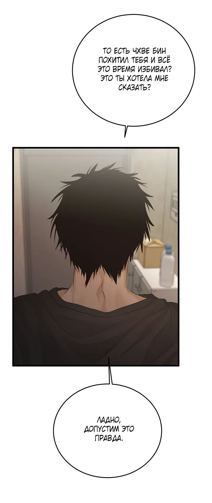 Манга Будь моей семьёй - Глава 72 Страница 45