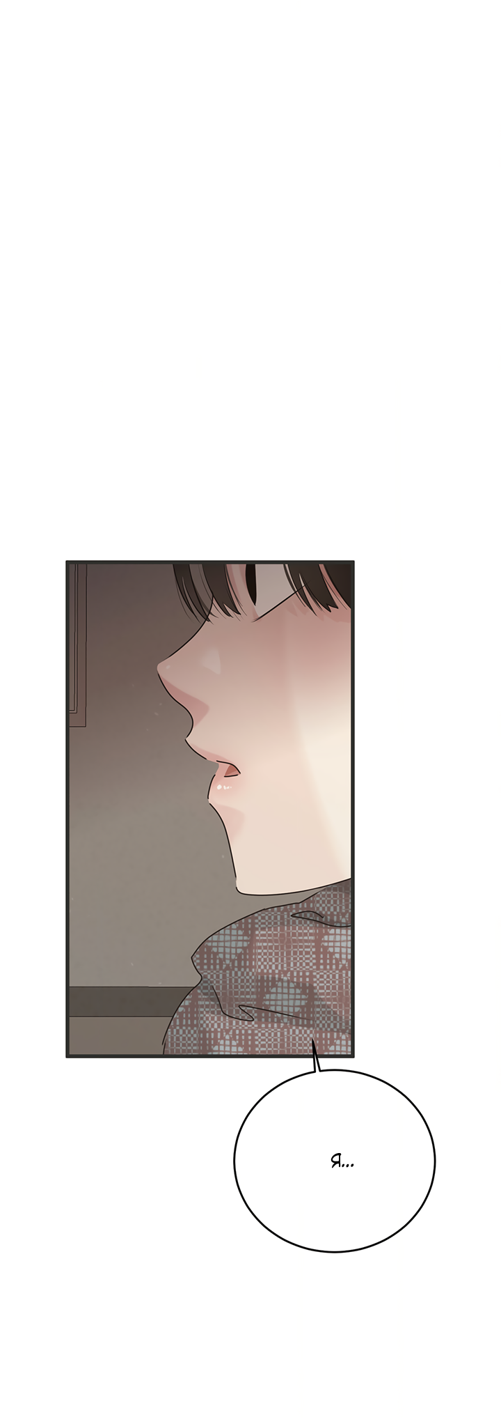 Манга Будь моей семьёй - Глава 72 Страница 9