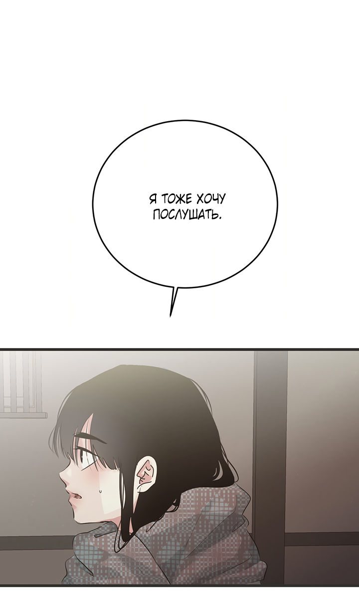 Манга Будь моей семьёй - Глава 72 Страница 14