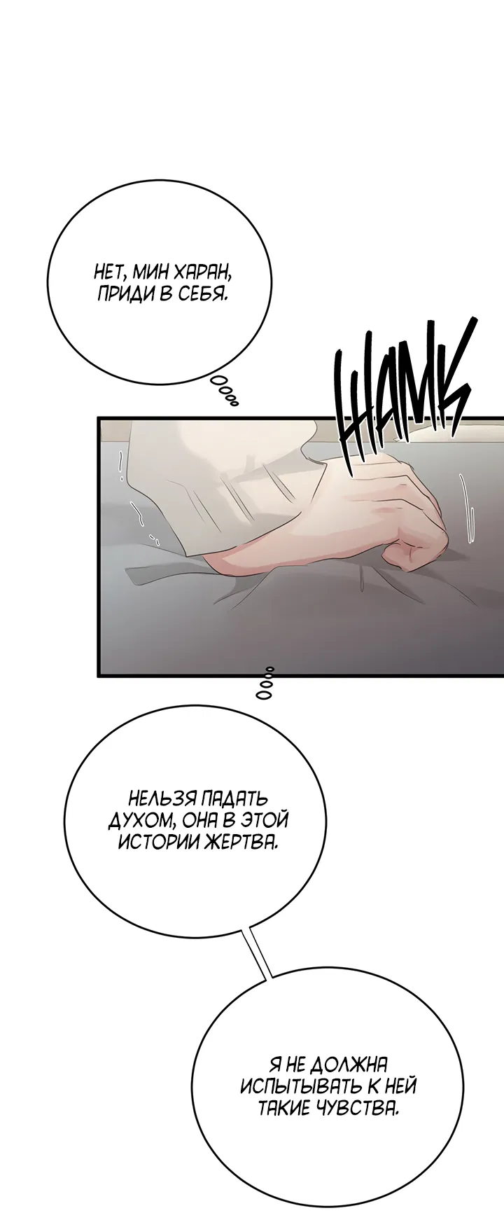 Манга Будь моей семьёй - Глава 72 Страница 35