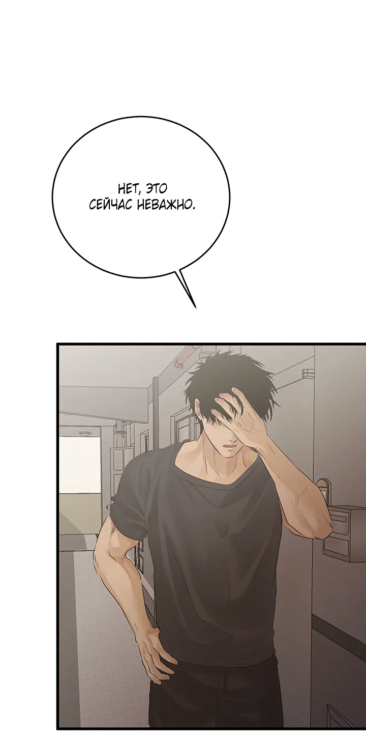 Манга Будь моей семьёй - Глава 72 Страница 58