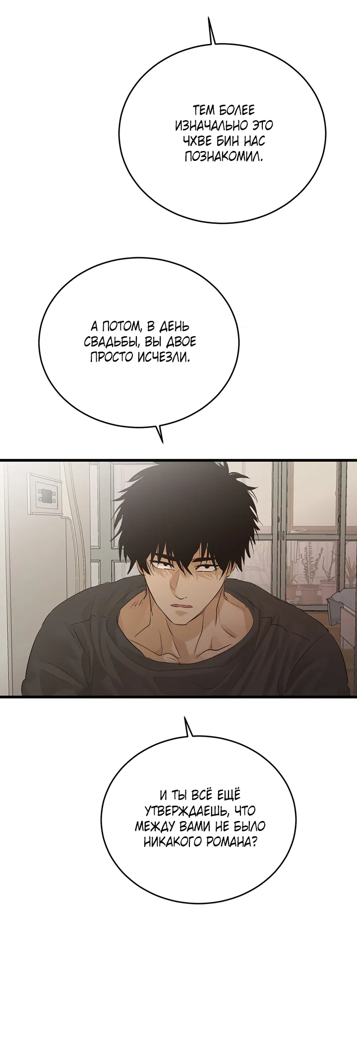 Манга Будь моей семьёй - Глава 72 Страница 29