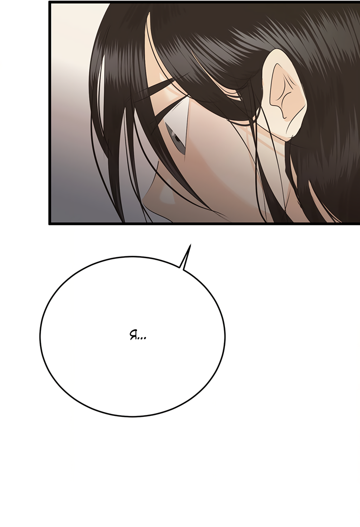 Манга Будь моей семьёй - Глава 72 Страница 41