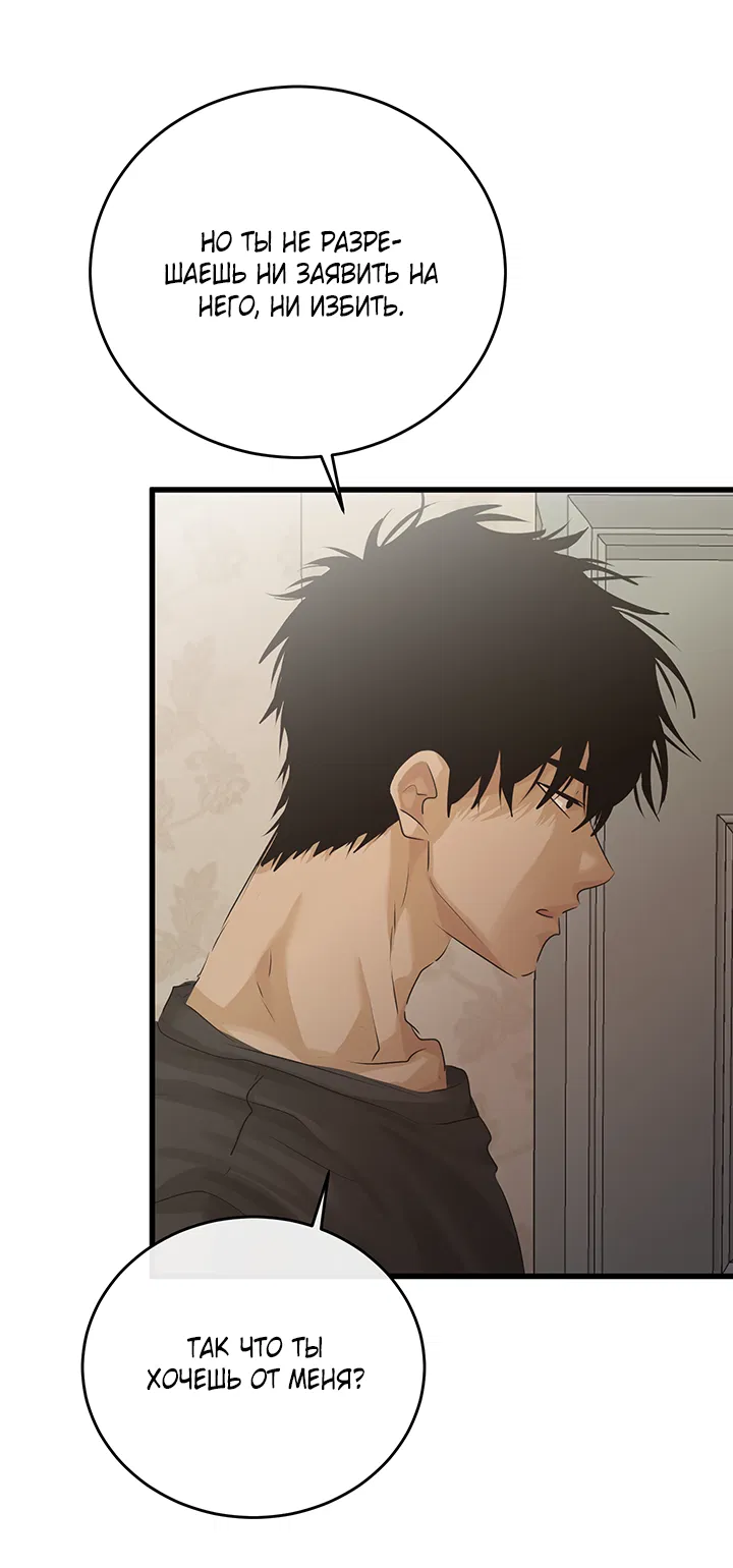 Манга Будь моей семьёй - Глава 72 Страница 46