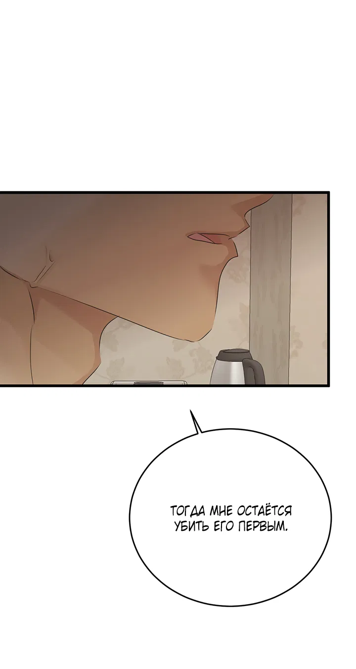 Манга Будь моей семьёй - Глава 72 Страница 38