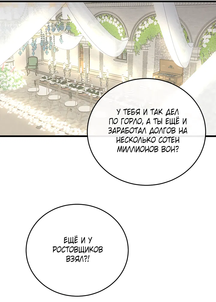 Манга Будь моей семьёй - Глава 72 Страница 4