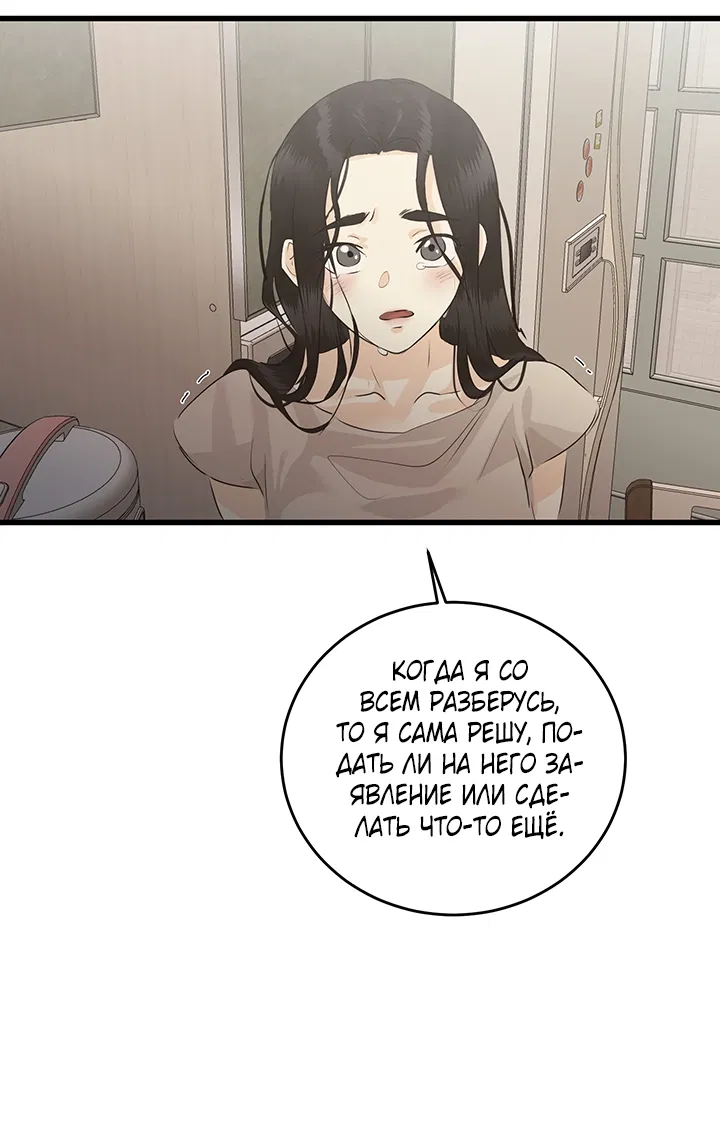 Манга Будь моей семьёй - Глава 72 Страница 50