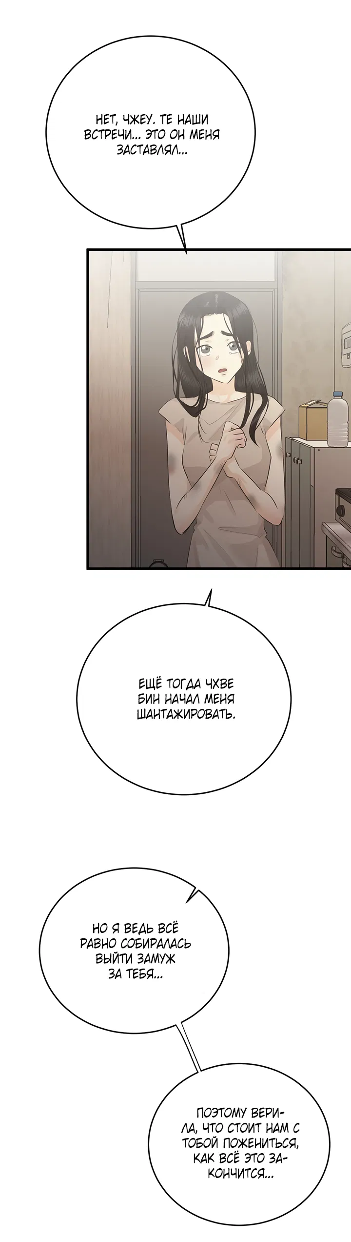 Манга Будь моей семьёй - Глава 72 Страница 30