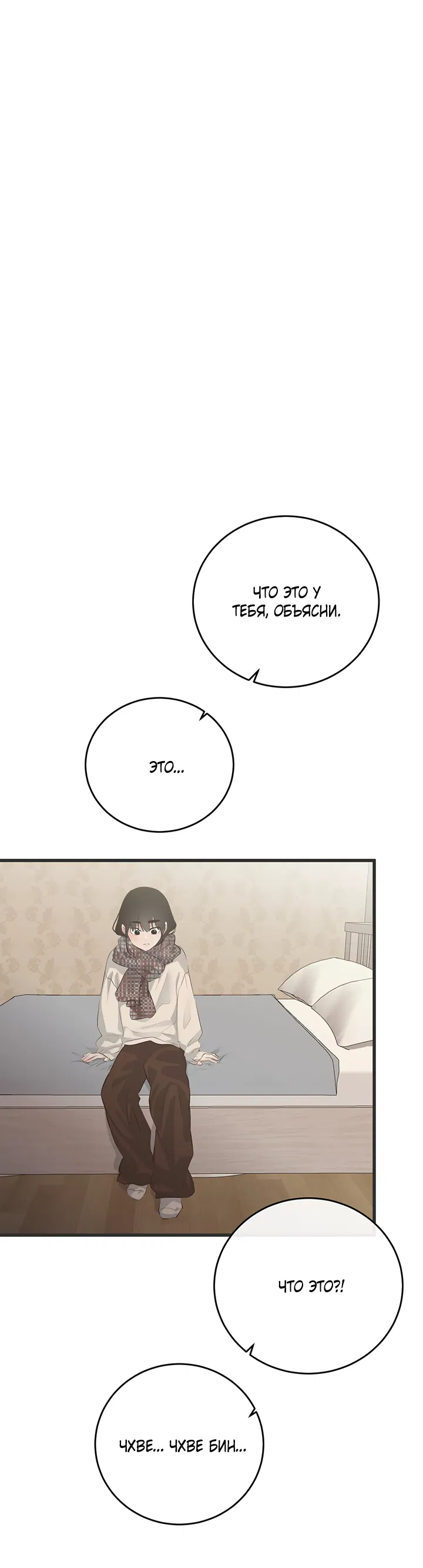 Манга Будь моей семьёй - Глава 72 Страница 17