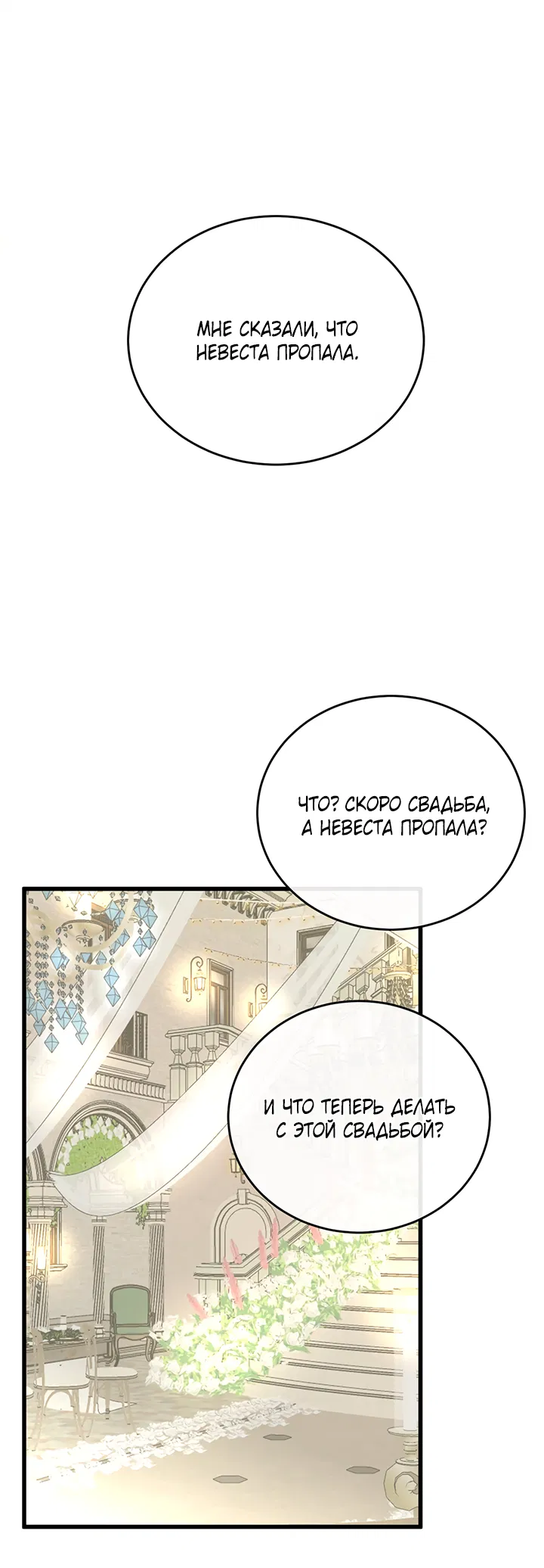 Манга Будь моей семьёй - Глава 72 Страница 1