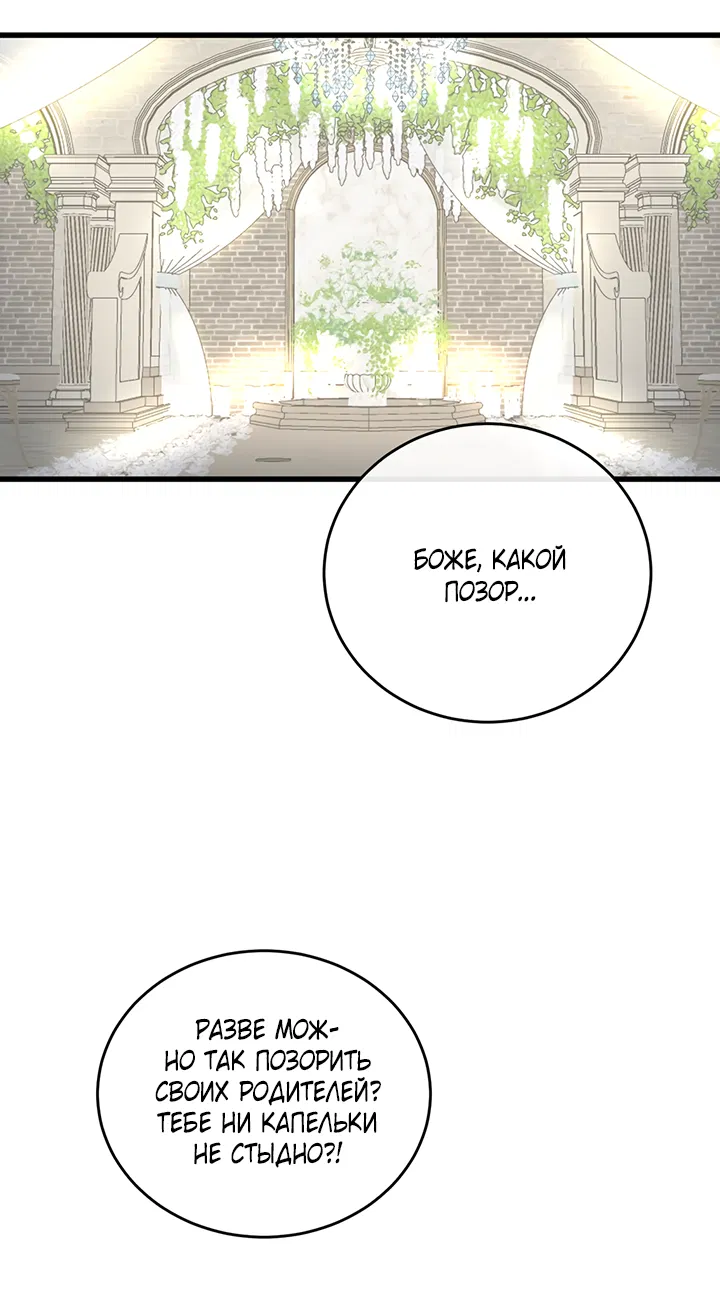 Манга Будь моей семьёй - Глава 72 Страница 3