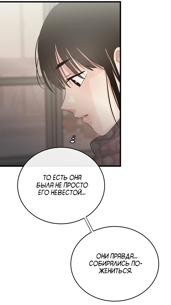 Манга Будь моей семьёй - Глава 72 Страница 34