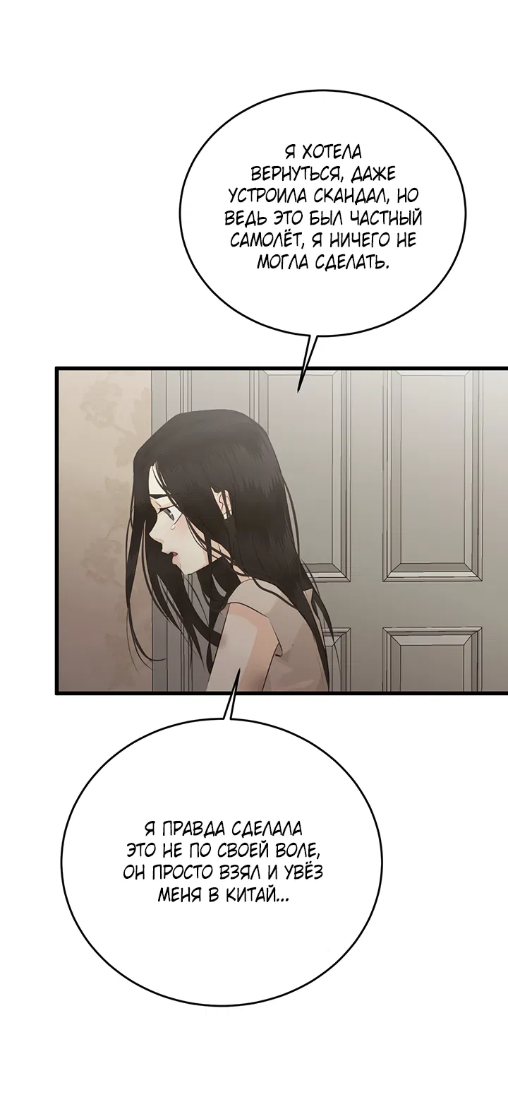 Манга Будь моей семьёй - Глава 72 Страница 24