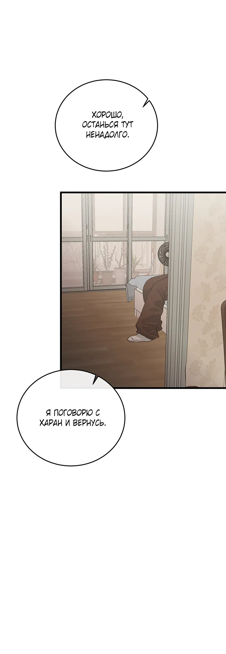 Манга Будь моей семьёй - Глава 72 Страница 55