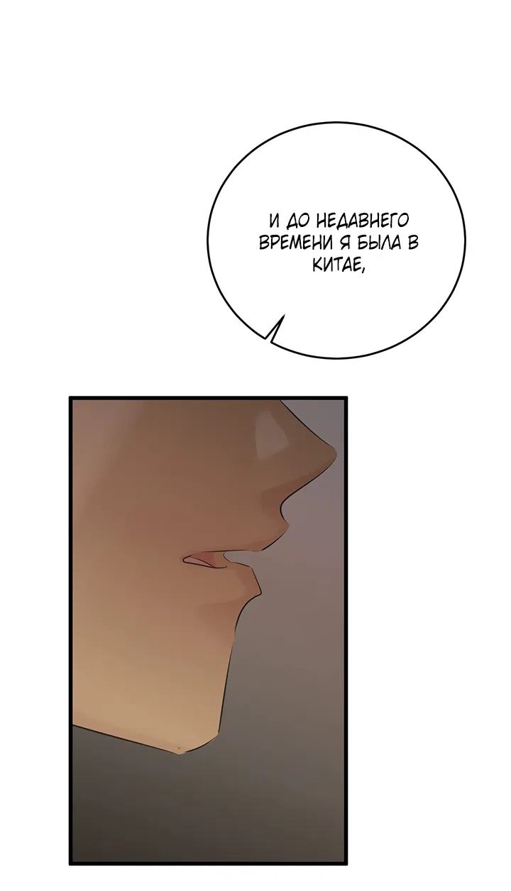 Манга Будь моей семьёй - Глава 72 Страница 25