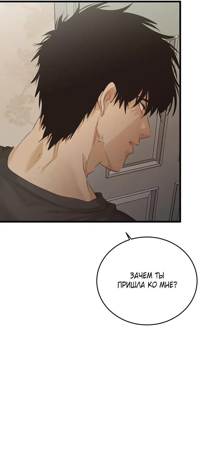 Манга Будь моей семьёй - Глава 72 Страница 40