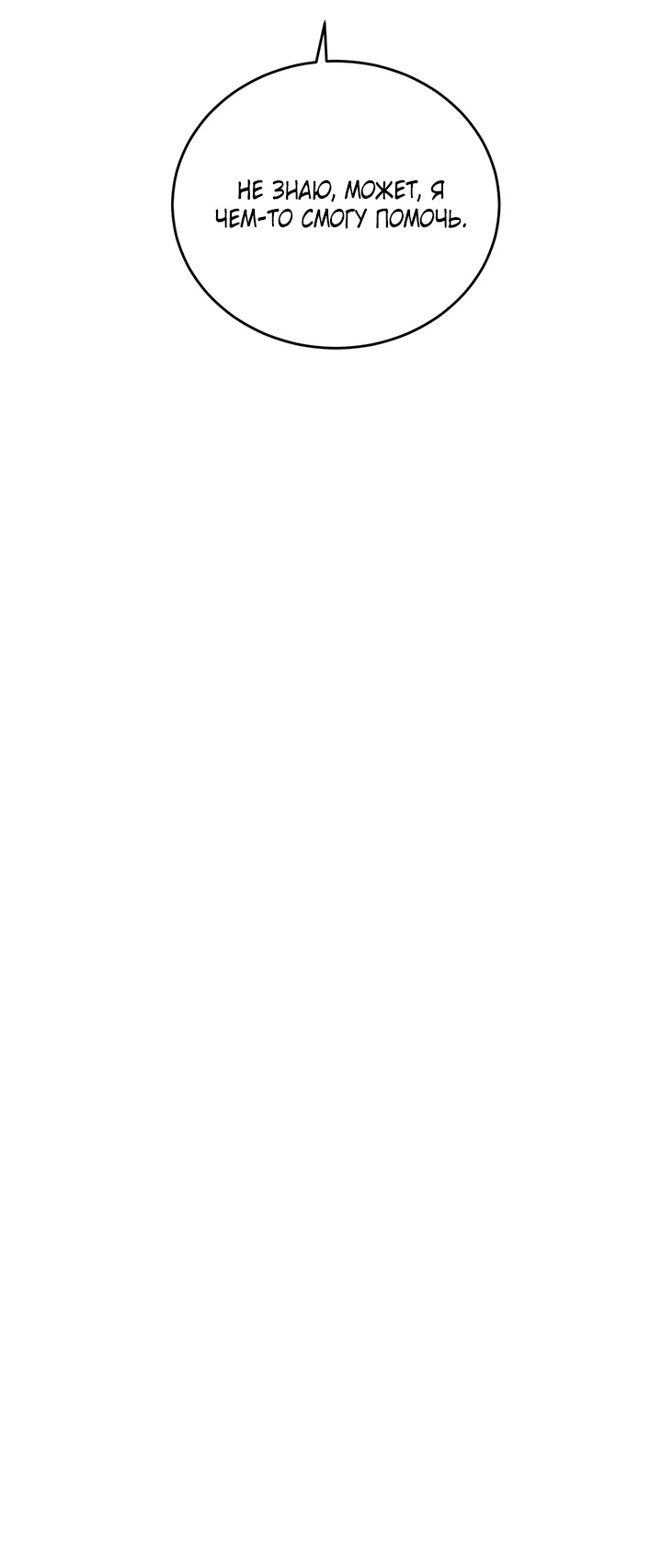 Манга Будь моей семьёй - Глава 72 Страница 16