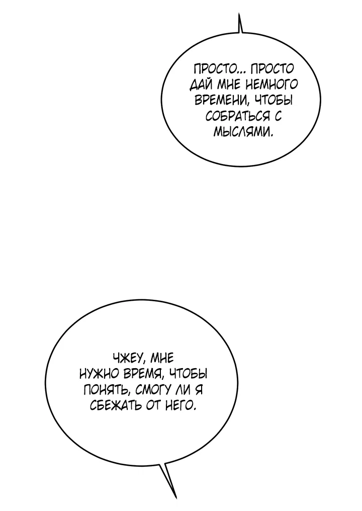 Манга Будь моей семьёй - Глава 72 Страница 49