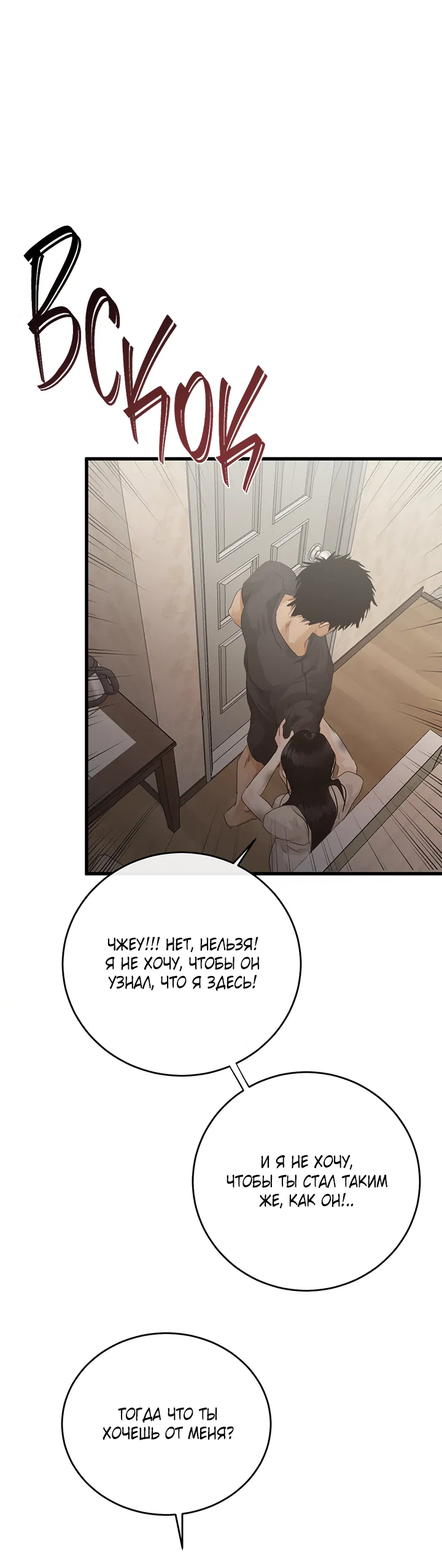 Манга Будь моей семьёй - Глава 72 Страница 39