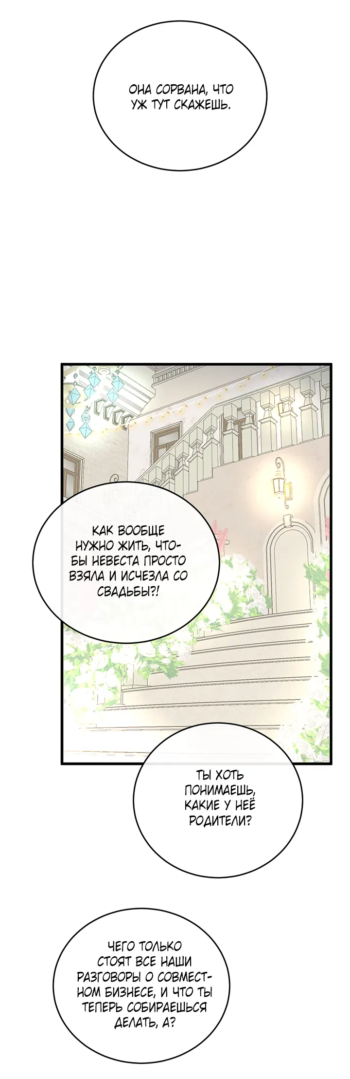 Манга Будь моей семьёй - Глава 72 Страница 2