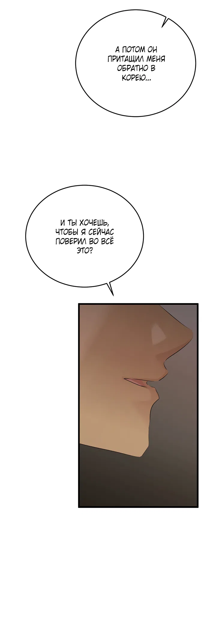 Манга Будь моей семьёй - Глава 72 Страница 26