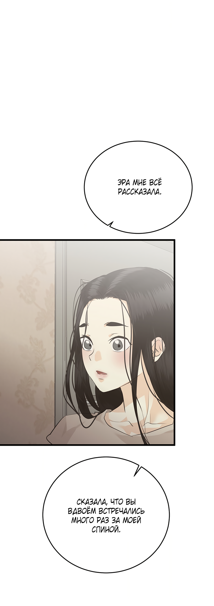 Манга Будь моей семьёй - Глава 72 Страница 27