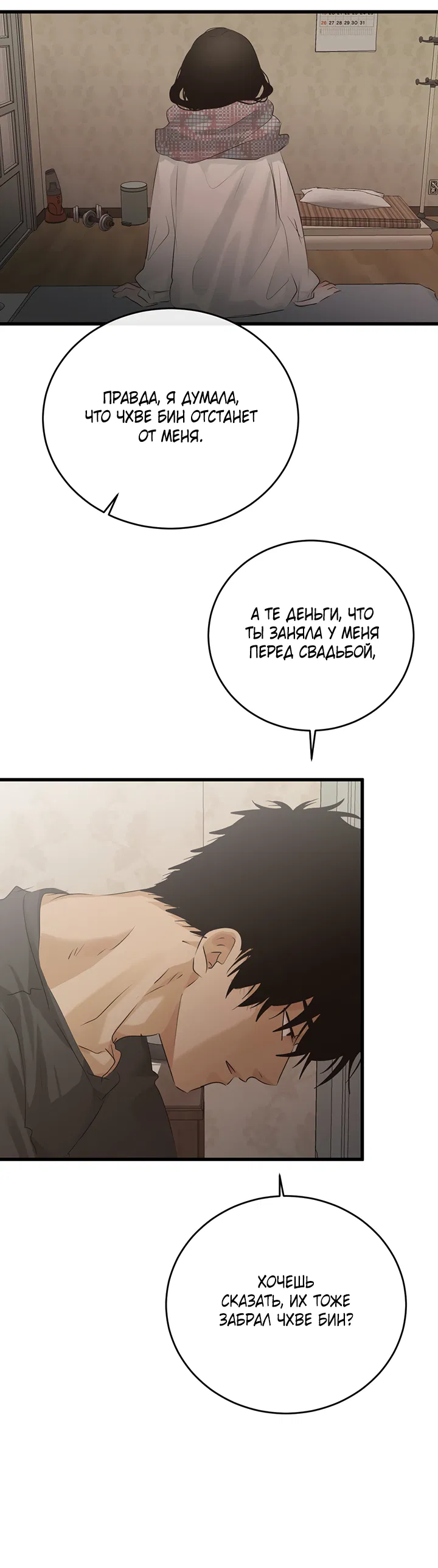 Манга Будь моей семьёй - Глава 72 Страница 31