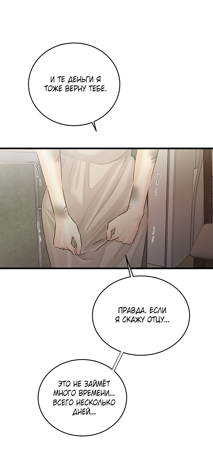 Манга Будь моей семьёй - Глава 72 Страница 51