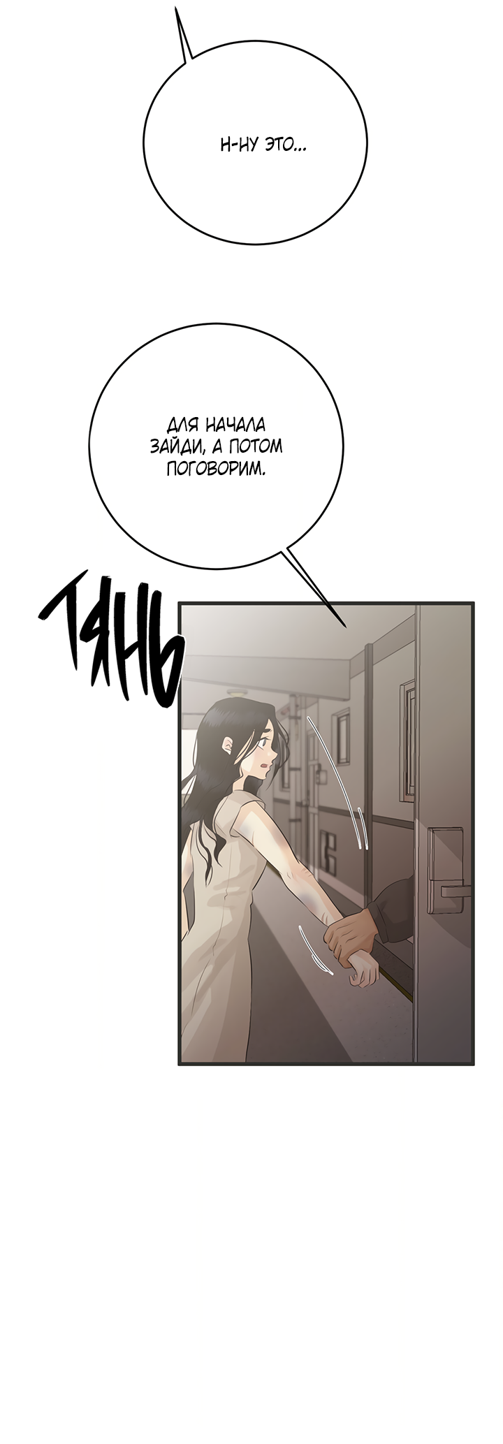 Манга Будь моей семьёй - Глава 72 Страница 11