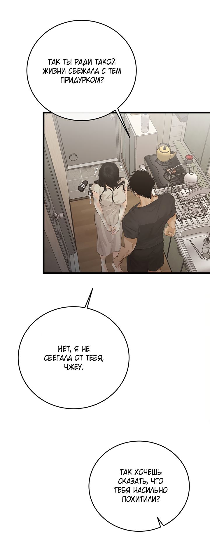 Манга Будь моей семьёй - Глава 72 Страница 18