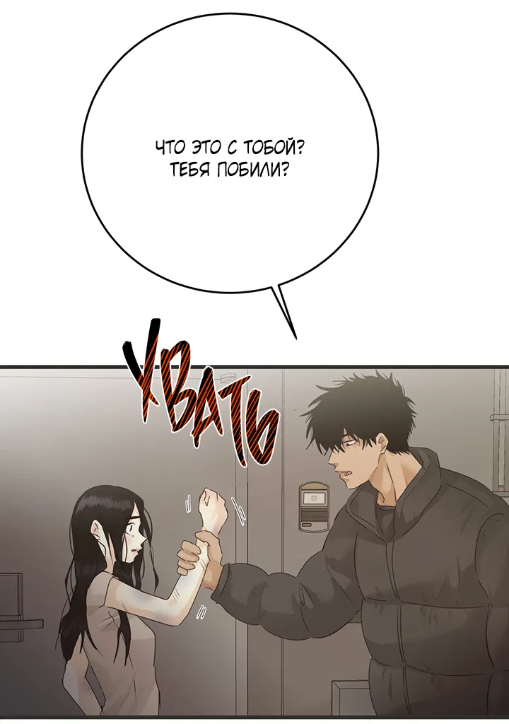 Манга Будь моей семьёй - Глава 72 Страница 10