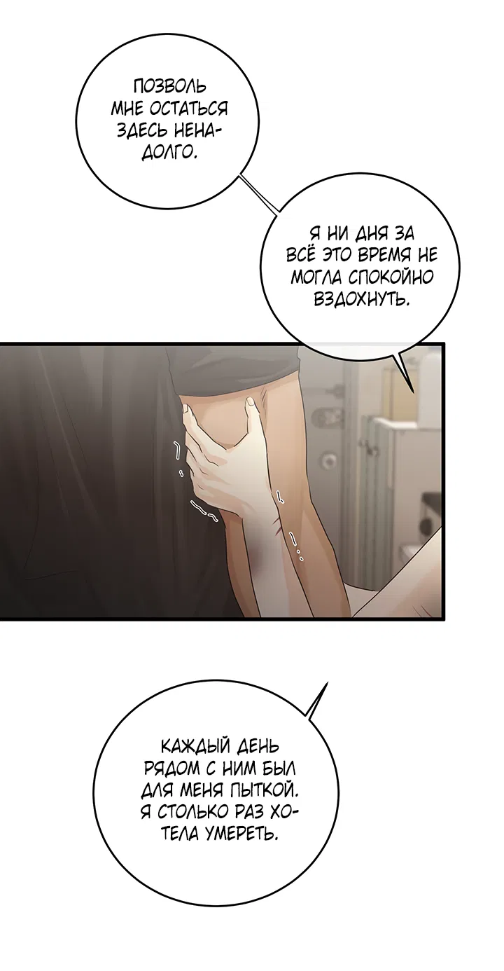 Манга Будь моей семьёй - Глава 72 Страница 47