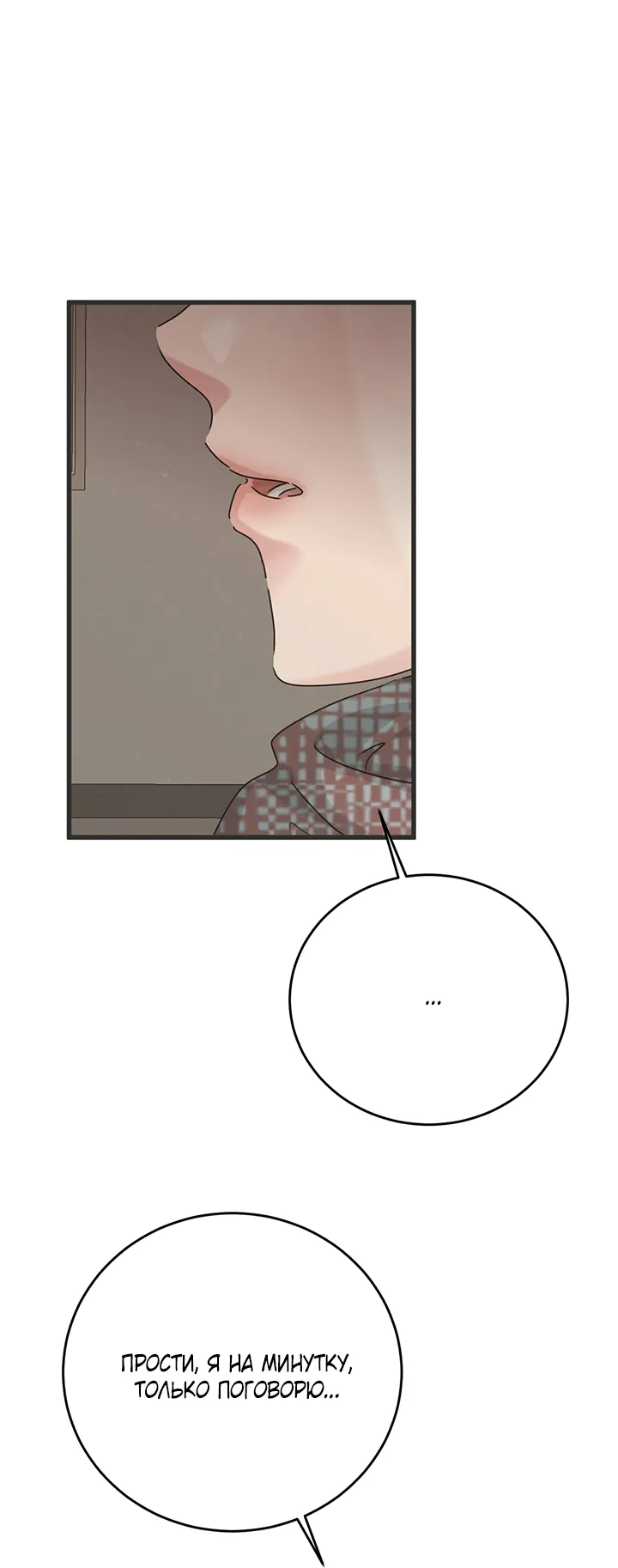 Манга Будь моей семьёй - Глава 72 Страница 12