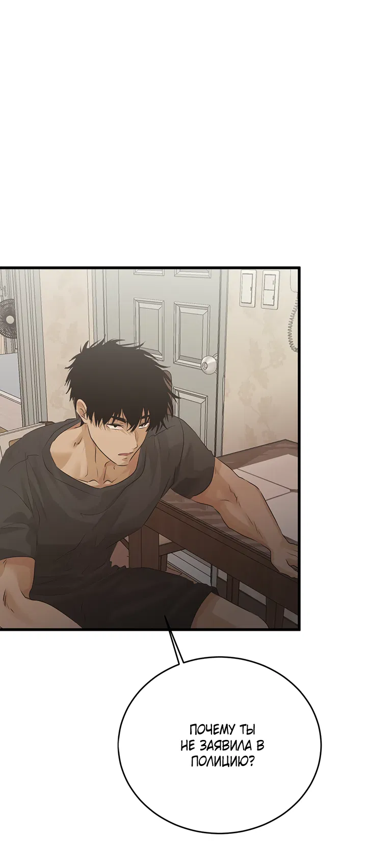 Манга Будь моей семьёй - Глава 72 Страница 36