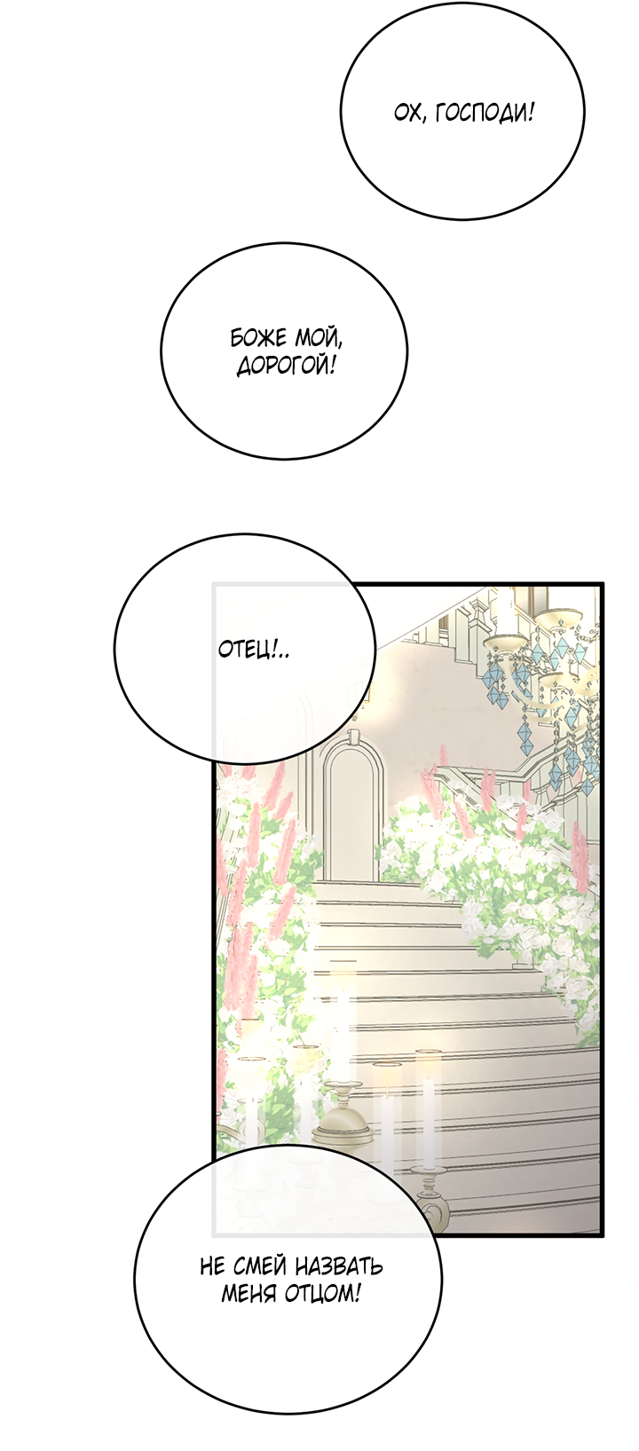 Манга Будь моей семьёй - Глава 72 Страница 5