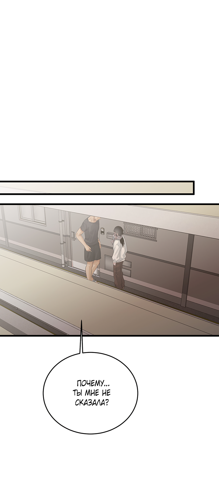 Манга Будь моей семьёй - Глава 72 Страница 56