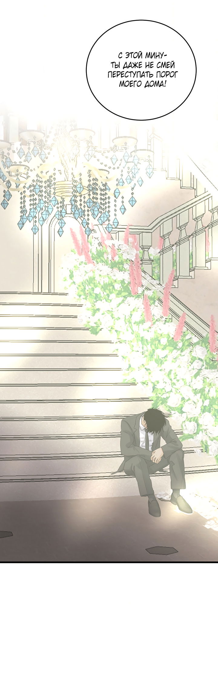 Манга Будь моей семьёй - Глава 72 Страница 6