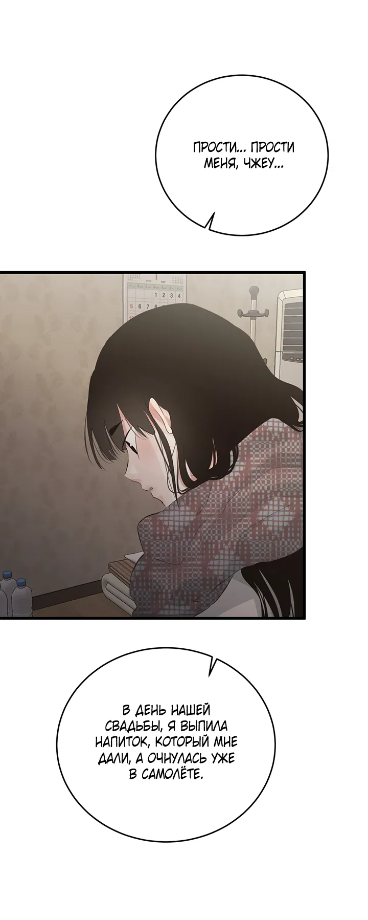 Манга Будь моей семьёй - Глава 72 Страница 23