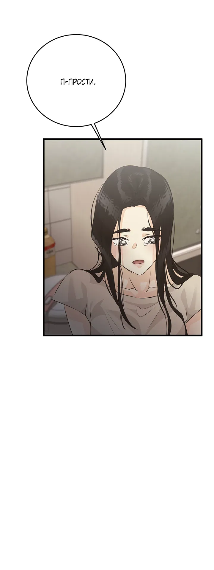 Манга Будь моей семьёй - Глава 72 Страница 44