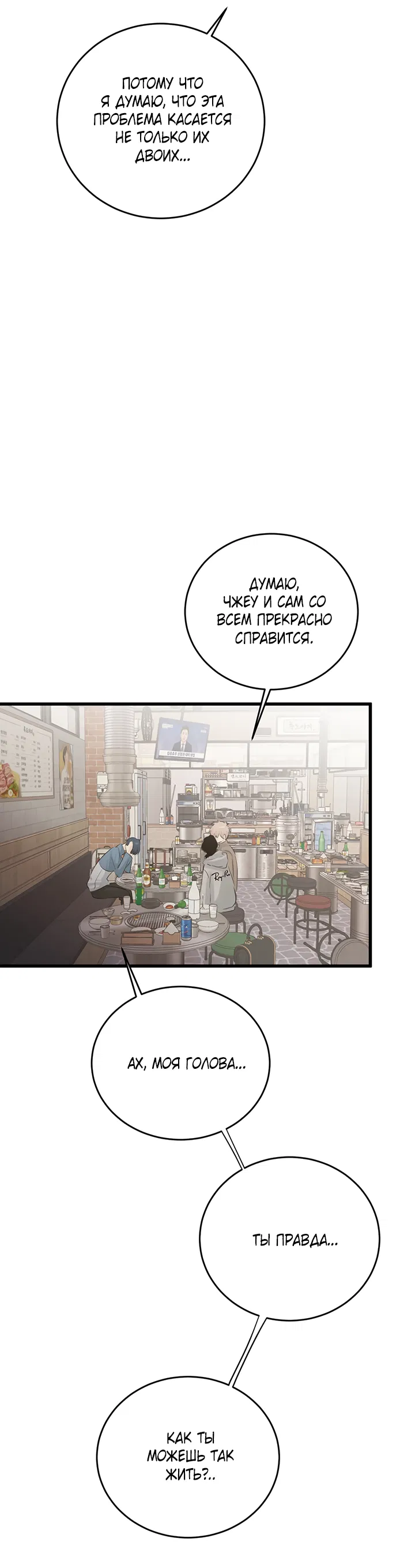 Манга Будь моей семьёй - Глава 73 Страница 43