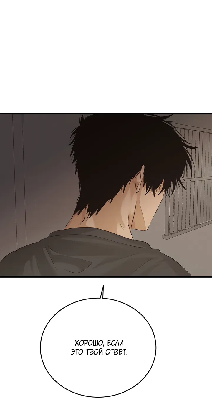 Манга Будь моей семьёй - Глава 73 Страница 11