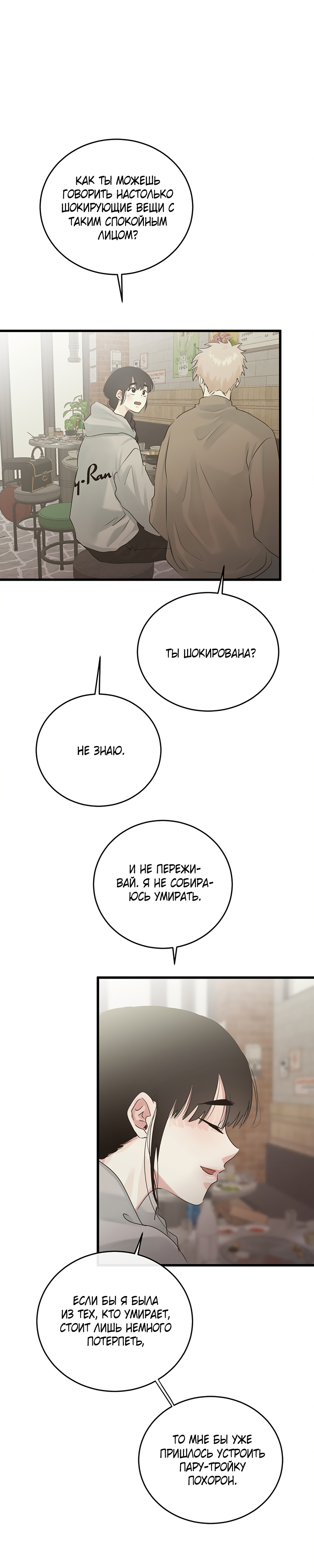 Манга Будь моей семьёй - Глава 73 Страница 58