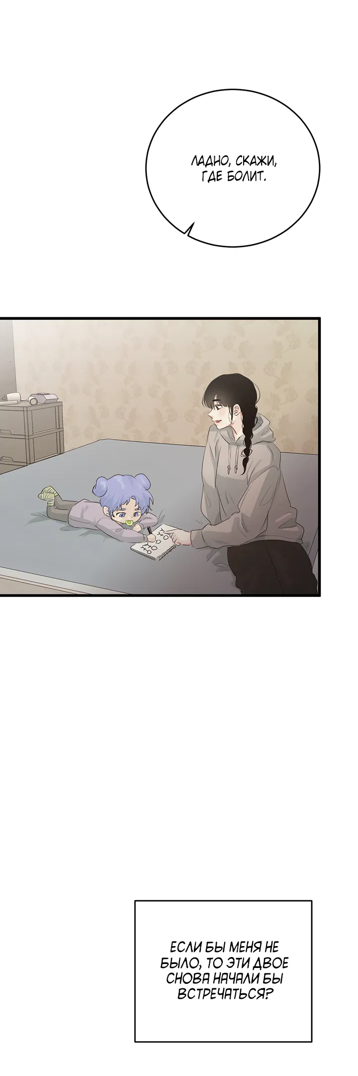 Манга Будь моей семьёй - Глава 73 Страница 38