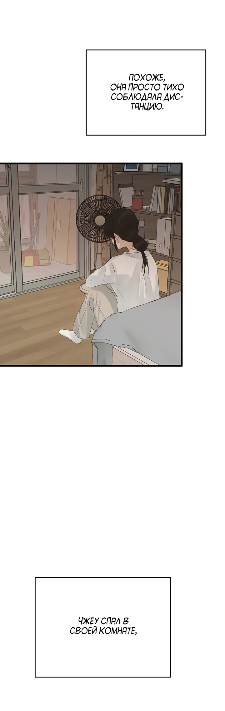 Манга Будь моей семьёй - Глава 73 Страница 30