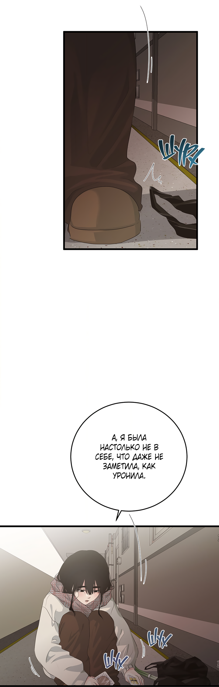 Манга Будь моей семьёй - Глава 73 Страница 22